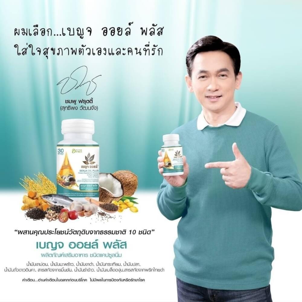 เบญจออยล์ แอคทีฟ พลัส 30 แคปซูล_6