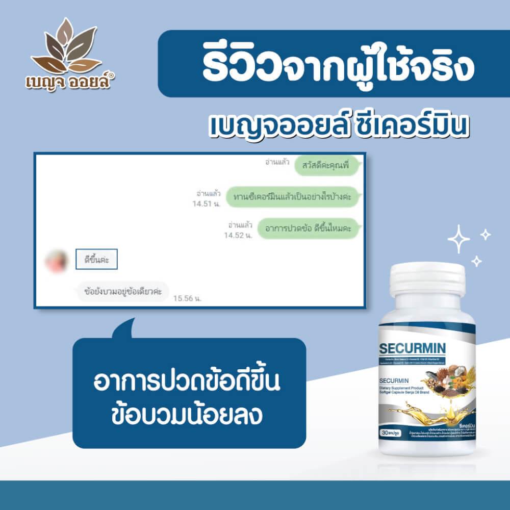 เบญจออยล์ ซีเคอร์มิน 70 แคปซูล_6