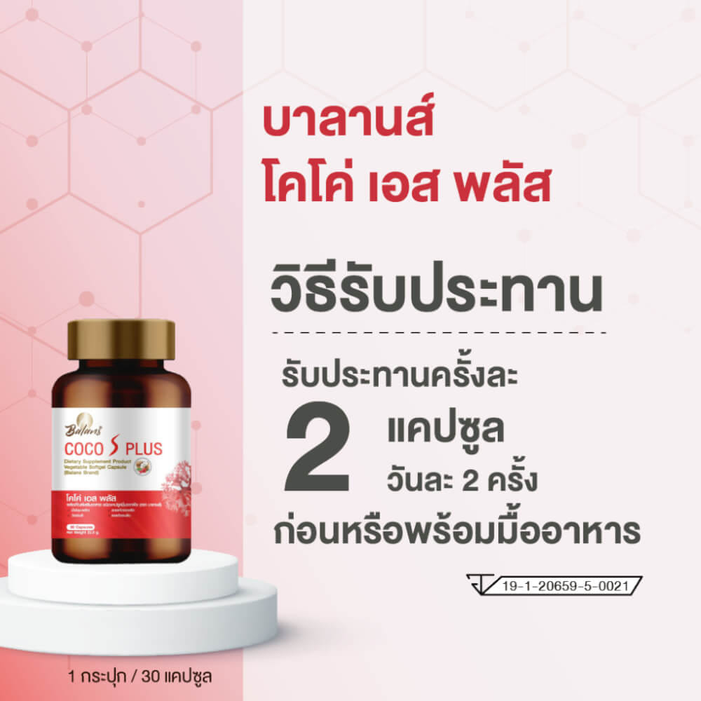 บาลานส์ โคโค่ เอส พลัส 30 แคปซูล_7