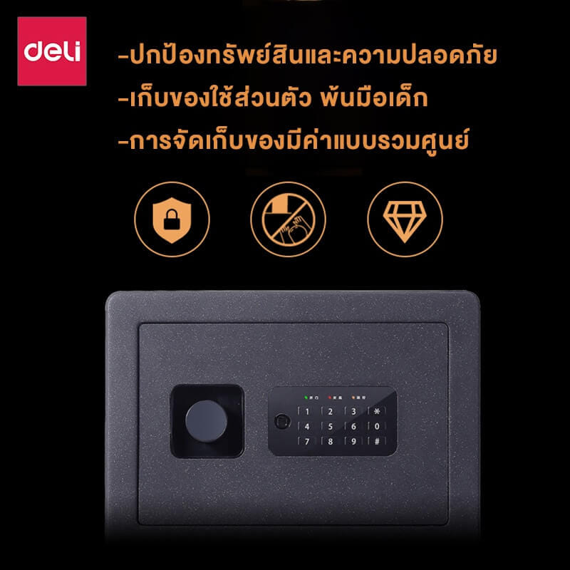 ตู้เซฟนิรภัย DELI 33515-WH-01 สีขาว