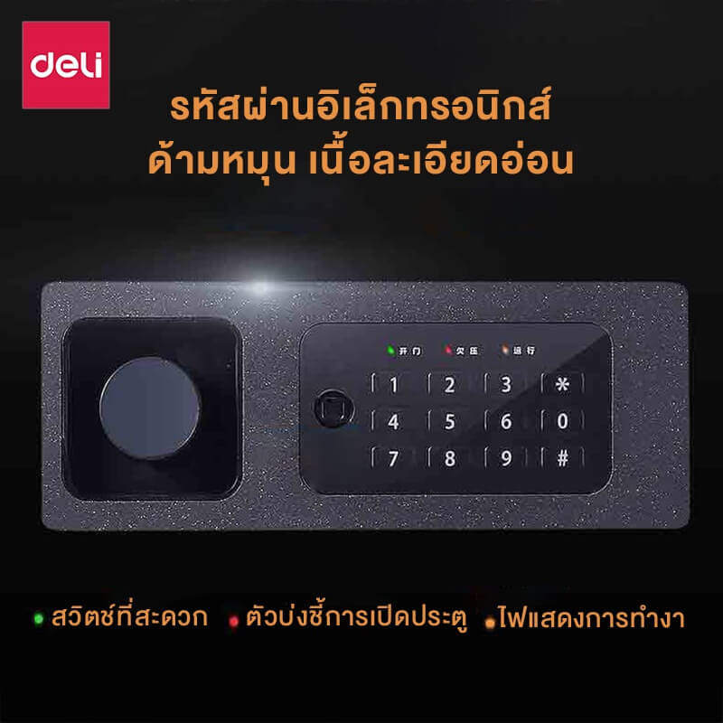 ตู้เซฟนิรภัย DELI 33515-WH-01 สีขาว