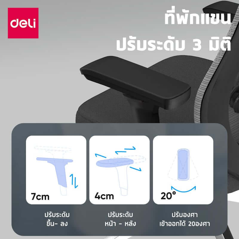เก้าอี้สำนักงานเพื่อสุขภาพ DELI E4973-BK-01 สีดำ