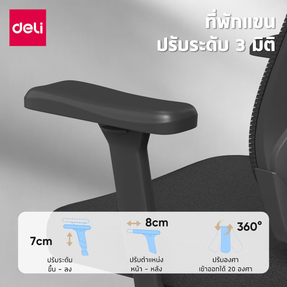 เก้าอี้สำนักงานเพื่อสุขภาพ DELI E4971-BK-01 สีดำ-ขาว