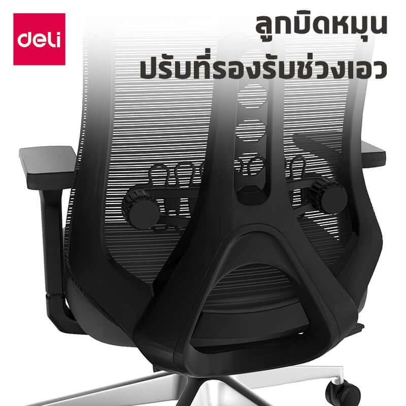เก้าอี้สำนักงานเพื่อสุขภาพ DELI E4973-BK-01 สีดำ