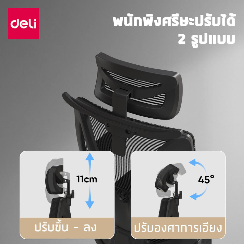 เก้าอี้สำนักงานเพื่อสุขภาพ DELI E4971-BK-01 สีดำ-ขาว