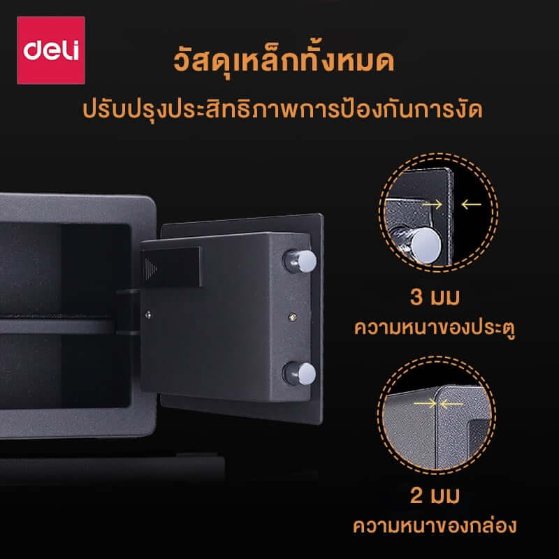 ตู้เซฟนิรภัย DELI 33515-WH-01 สีขาว