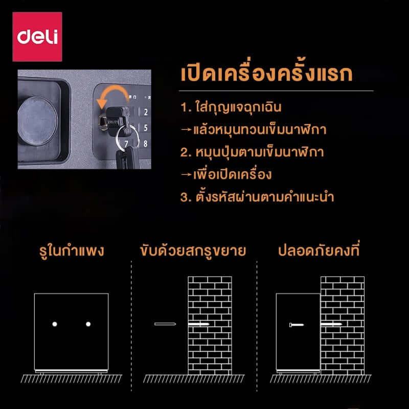 ตู้เซฟนิรภัย DELI 33515-WH-01 สีขาว