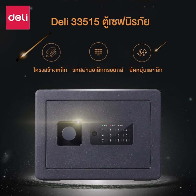 ตู้เซฟนิรภัย DELI 33515-WH-01 สีขาว