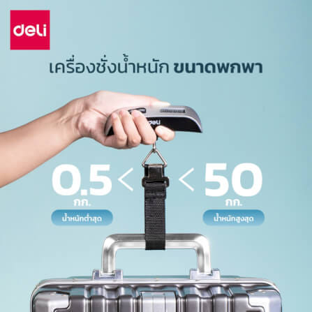 เครื่องชั่งน้ำหนักกระเป๋าแบบพกพา DELI E86140-SL-01 แบบแขวน สีเงิน_1