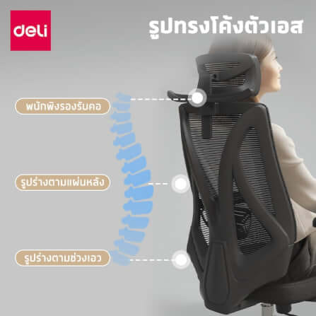 เก้าอี้สำนักงานเพื่อสุขภาพ DELI E4971-BK-01 สีดำ-ขาว_2