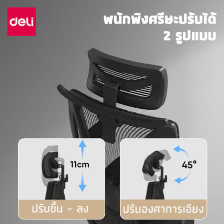 เก้าอี้สำนักงานเพื่อสุขภาพ DELI E4971-BK-01 สีดำ-ขาว_5
