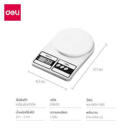 เครื่องชั่งน้ำหนัก ดิจิตอล DELI E86151-WH-01 สีขาว_6