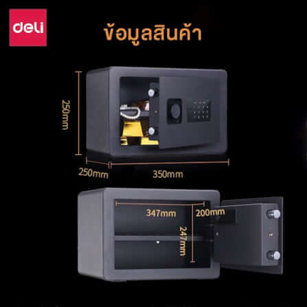 ตู้เซฟนิรภัย DELI 33515-WH-01 สีขาว_7