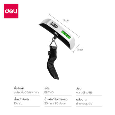 เครื่องชั่งน้ำหนักกระเป๋าแบบพกพา DELI E86140-SL-01 แบบแขวน สีเงิน_7