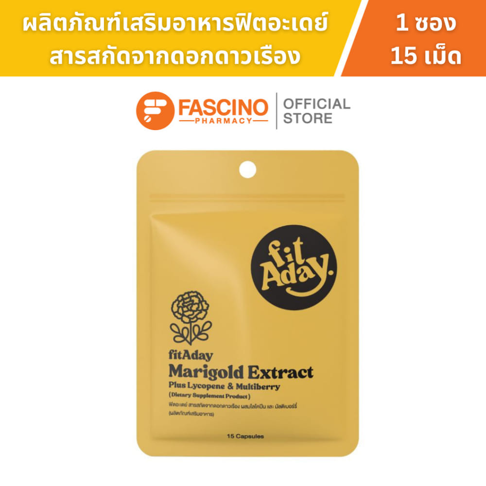 ผลิตภัณฑ์เสริมอาหารฟิตอะเดย์ บำรุงสายตา จำนวน 15 แคปซูล