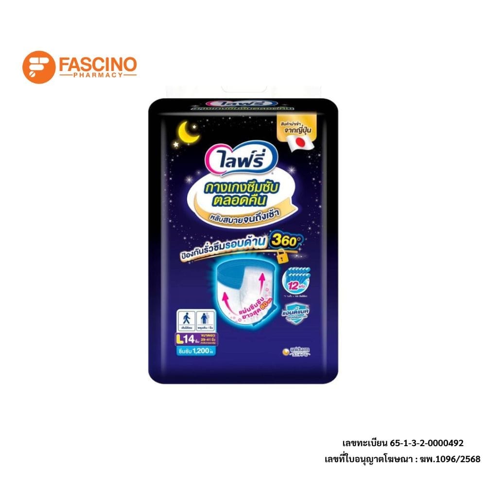 กางเกงผ้าอ้อมผู้ใหญ่ไลฟ์รี่ ซึมซับตลอดคืน ไซส์ L 14 ชิ้น