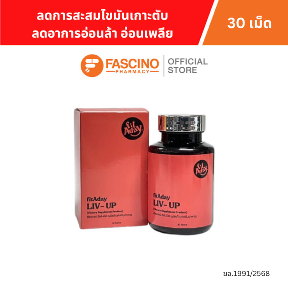 ผลิตภัณฑ์เสริมอาหาร ฟิตอะเดย์ ลิฟ-อัพ จำนวน 30 เม็ด
