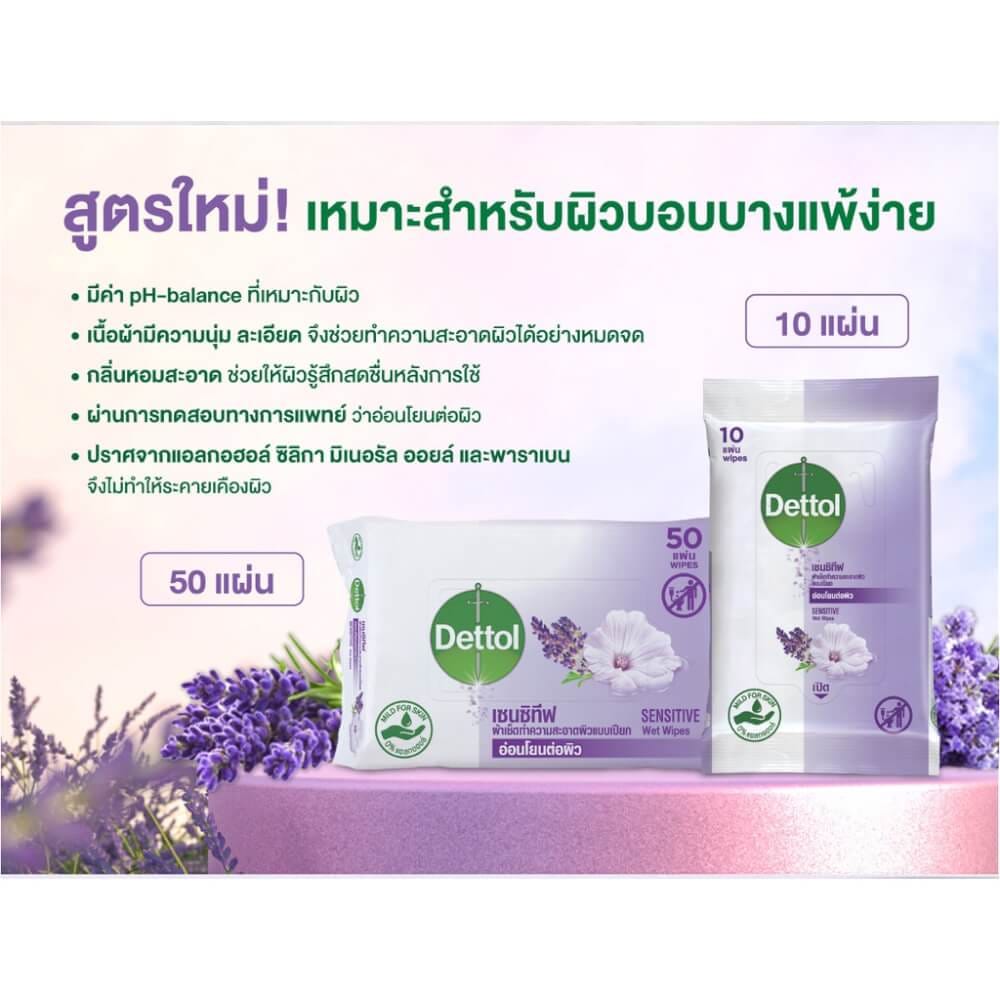 ทิชชู่เปียก เดทตอล สูตรเซนซิทีฟ 10 แผ่น