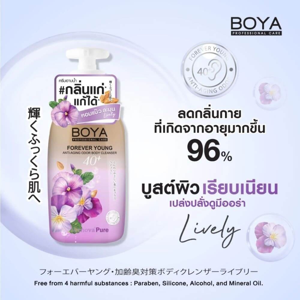 ครีมอาบน้ำ โบย่า สูตรช่วยระงับกลิ่นกาย ผิวเรียบเนียน กลิ่น LIVELY 450 มล._3