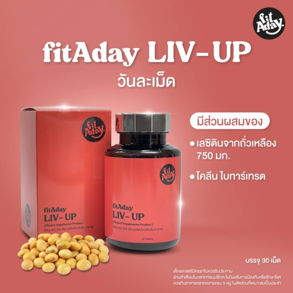 ผลิตภัณฑ์เสริมอาหาร ฟิตอะเดย์ ลิฟ-อัพ จำนวน 30 เม็ด