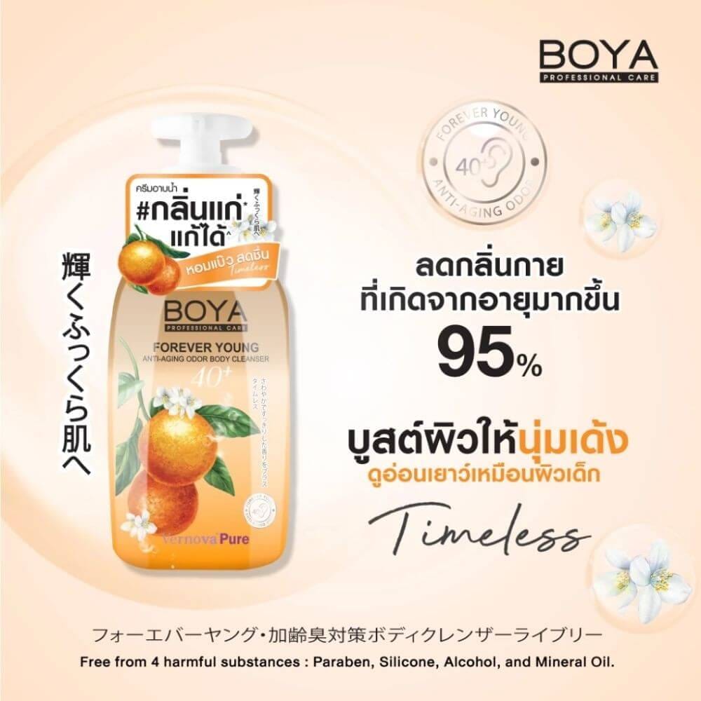ครีมอาบน้ำ โบย่า สูตรช่วยระงับกลิ่นกาย ผิวนุ่มเด้ง กลิ่น TIMELESS 450 มล.