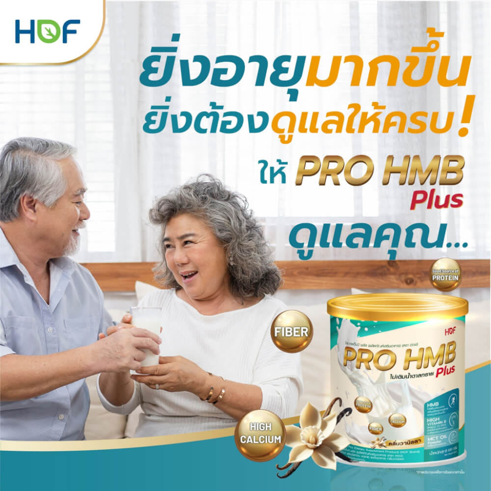 ผลิตภัณฑ์เสริมอาหาร ฮอฟ โปร เอชเอ็มบี รสวานิลลา ขนาด 850 กรัม
