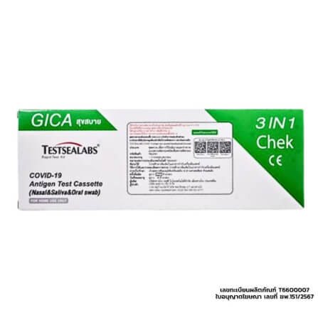 ชุดตรวจ GICA 3 IN 1 จำนวน 1 ชุด_0