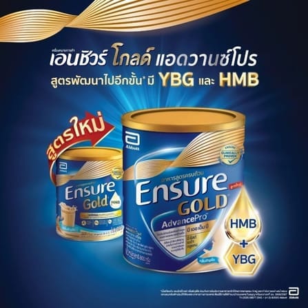 อาหารทางการแพทย์เอนชัวร์ โกลด์ แอดวานซ์โปร อาหารสูตรครบถ้วน รสช็อกโกแลต ขนาด 800 กรัม_6