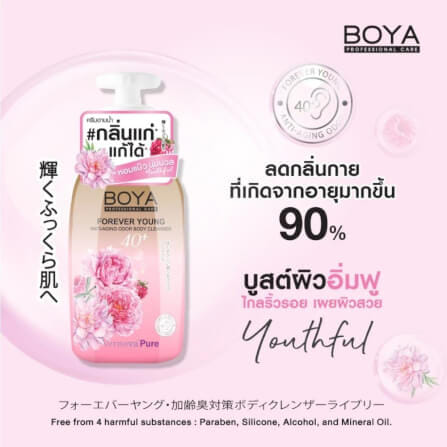 ครีมอาบน้ำ โบย่า สูตรช่วยระงับกลิ่นกาย ผิวอิ่มฟู กลิ่น YOUTHFUL 450 มล._4