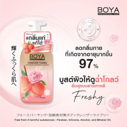 ครีมอาบน้ำ โบย่า สูตรช่วยระงับกลิ่นกาย ผิวฉ่ำโกลว์ กลิ่น FRESHY 450 มล._4