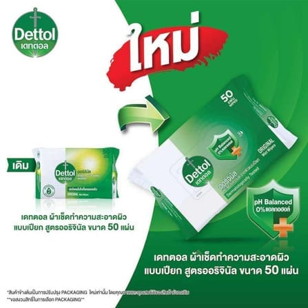 ผ้าเช็ดทำความสะอาดผิวเดทตอล สูตรออริจินัล จำนวน 50 ชิ้น_4