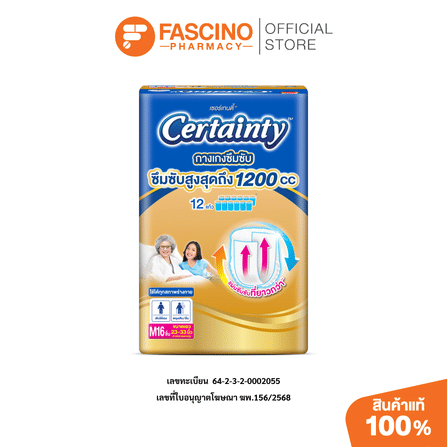 CERTAINTY GOLD PANTS เซอร์เทนตี้โกล์ดแพ้นส์ กางเกงผ้าอ้อมผู้ใหญ่ ไซส์ M 16 ชิ้น_3