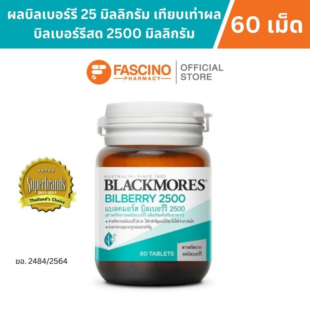 ผลิตภัณฑ์เสริมอาหาร แบลคมอร์ส บิลเบอร์รี 2500 (60 เม็ด)_1