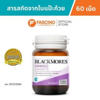 ผลิตภัณฑ์เสริมอาหาร แบลคมอร์ส กิงโก (30 เม็ด )_1