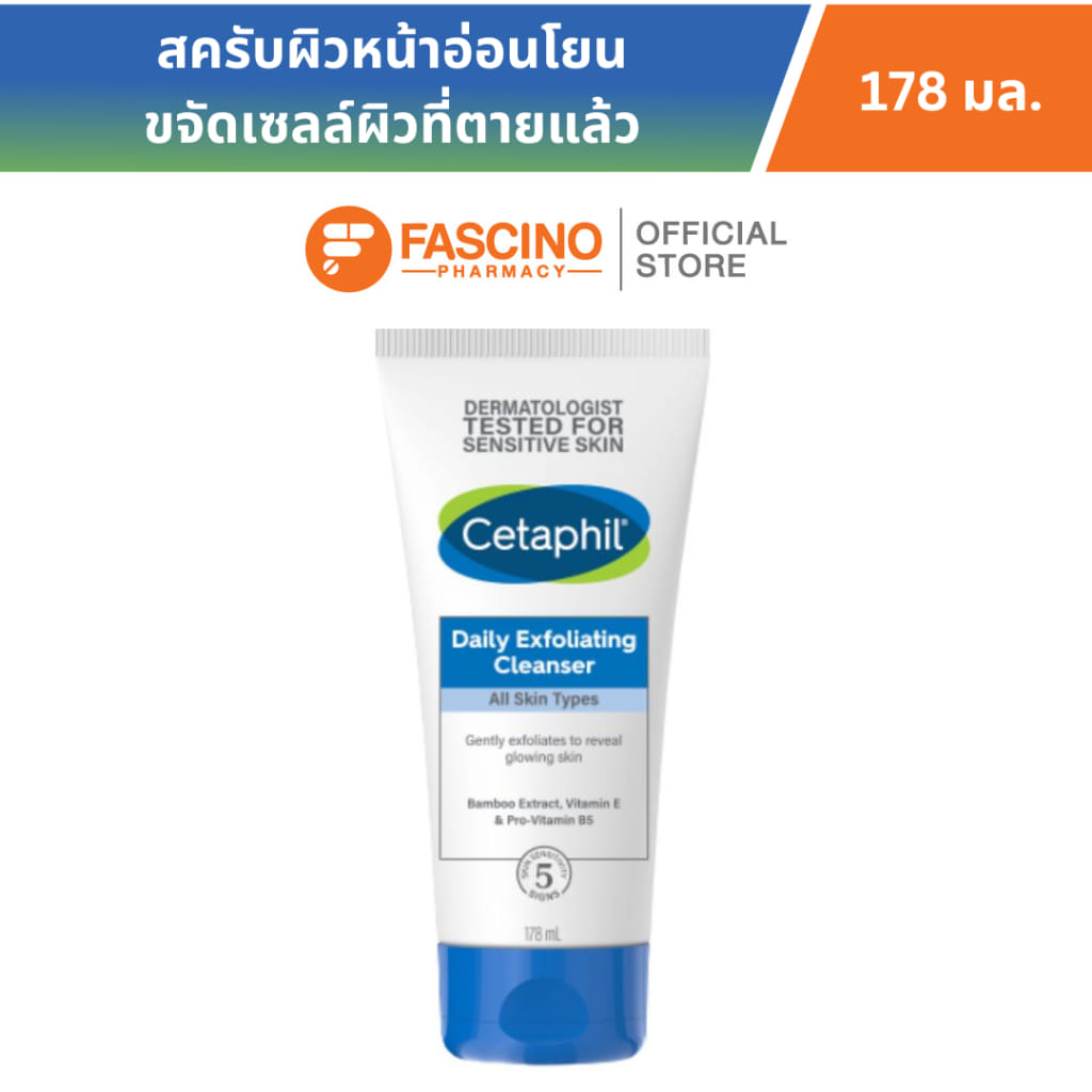 ผลิตภัณฑ์ล้างหน้า และสครับผิวหน้าเซตาฟิล Cetaphil Daily Exfoliating Cleanser 178ml_1