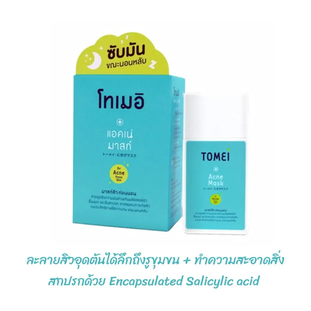 ผลิตภัณฑ์บำรุงผิวหน้า โทเมอิ แอคเน่มาสก์ 30 มล._2
