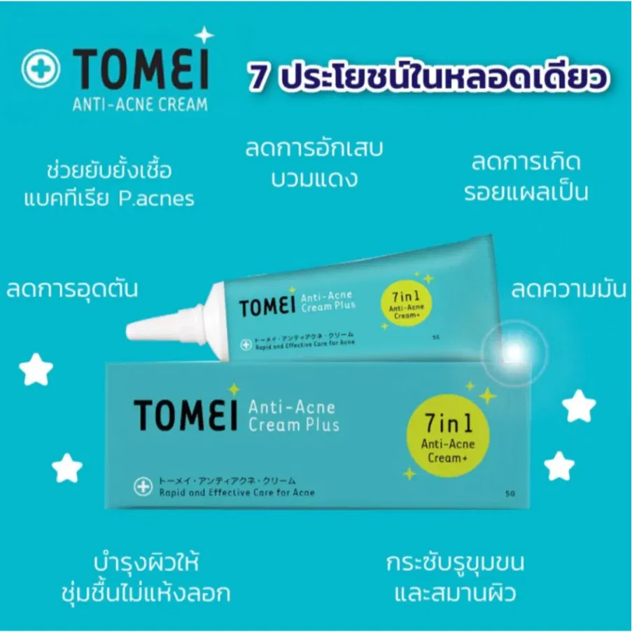 ผลิตภัณฑ์บำรุงผิวหน้า โทเมอิ แอนตี้ – แอคเน่ ครีม พลัส 9 กรัม_3
