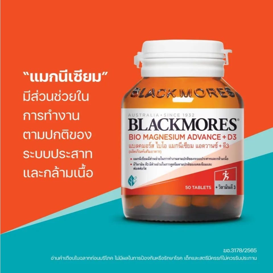 ผลิตภัณฑ์เสริมอาหาร แบลคมอร์ส ไบโอ แมกนีเซียม แอดวานซ์ + ดี3 (50 เม็ด)_3