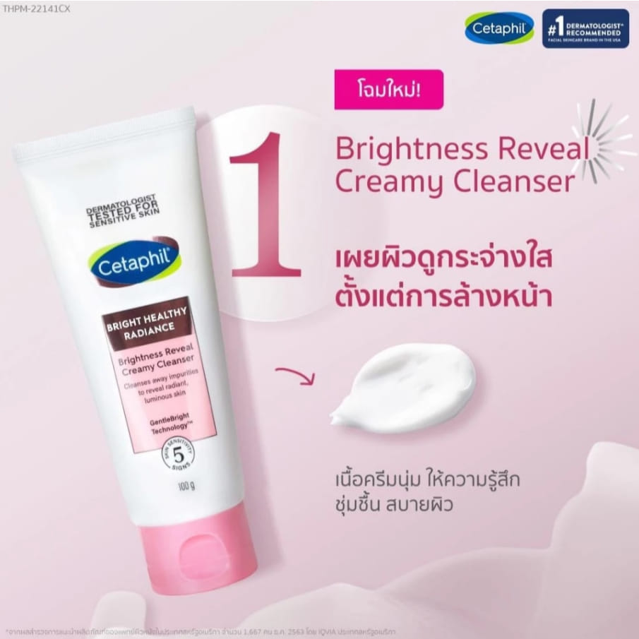 ผลิตภัณฑ์ล้างหน้า เซตาฟิล Cetaphil Bright Healthy Radiance Brightness Reveal Creamy Cleanser 100 G._4