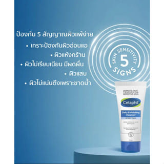 ผลิตภัณฑ์ล้างหน้า และสครับผิวหน้าเซตาฟิล Cetaphil Daily Exfoliating Cleanser 178ml_4