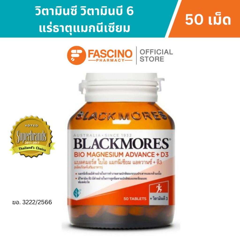 ผลิตภัณฑ์เสริมอาหาร แบลคมอร์ส ไบโอ แมกนีเซียม แอดวานซ์ + ดี3 (50 เม็ด)_5