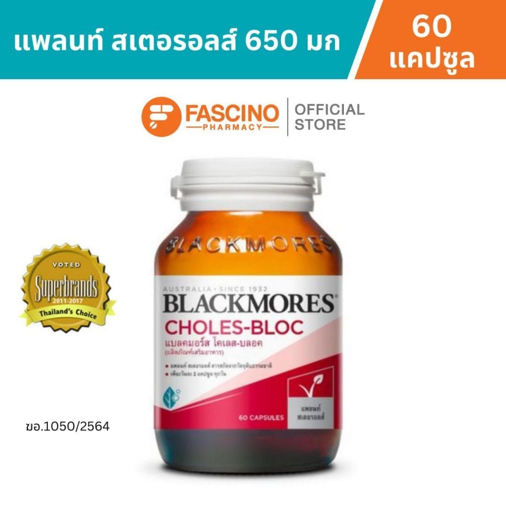 ผลิตภัณฑ์เสริมอาหาร แบลคมอร์ส โคเลส-บลอค (60 แคปซูล)_4