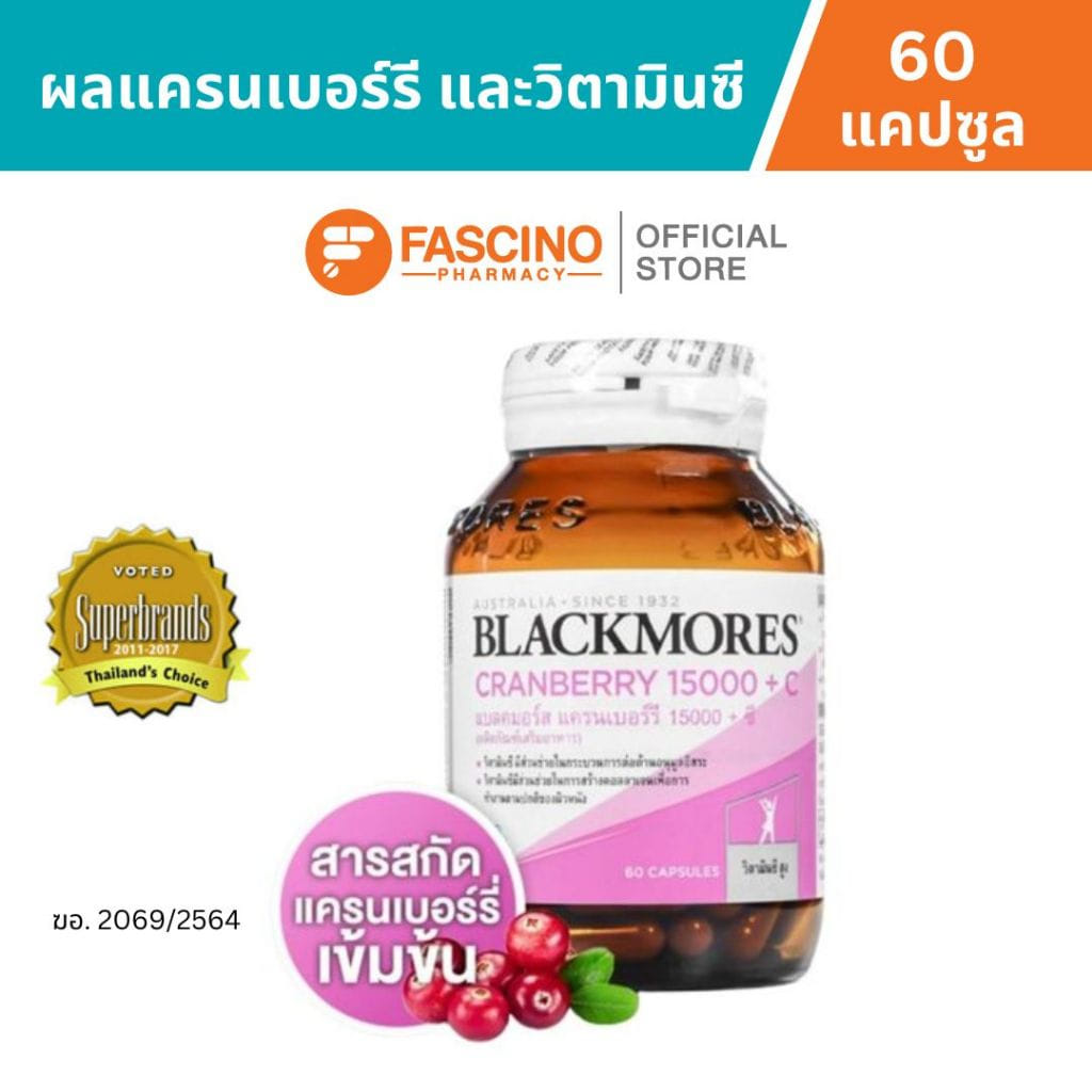 ผลิตภัณฑ์เสริมอาหาร แบลคมอร์ส แครนเบอร์รี 15000 + ซี  (60 แคปซูล)_4