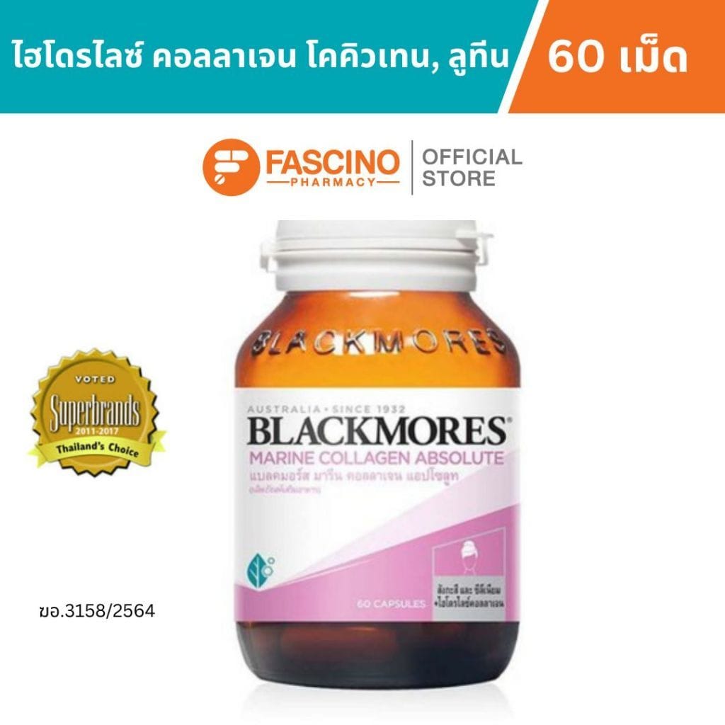 ผลิตภัณฑ์เสริมอาหาร แบลคมอร์ส มารีน คอลลาเจน แอปโซลูท (60 แคปซูล)_4