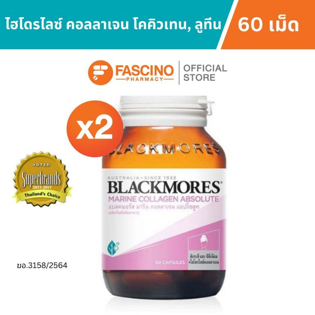 ผลิตภัณฑ์เสริมอาหาร แพ็คคู่ แบลคมอร์ส มารีน คอลลาเจน แอปโซลูท (60 แคปซูล x 2)_4