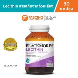 ผลิตภัณฑ์เสริมอาหาร แบลคมอร์ส เลซิติน 1200 (100 แคปซูล)_4