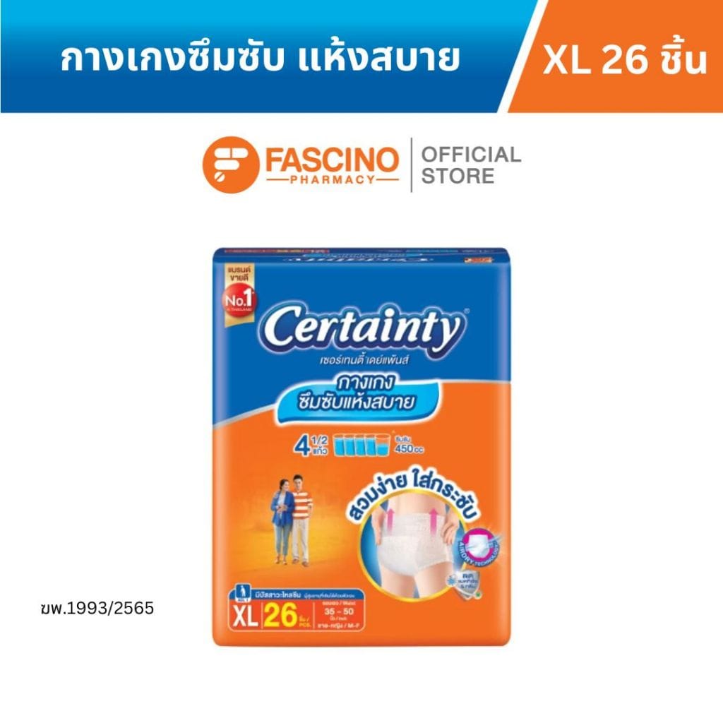 ผ้าอ้อมผู้ใหญ่ เซอร์เทนตี้ เดย์แพ้นส์ ไซซ์ XL 26 ชิ้น_4