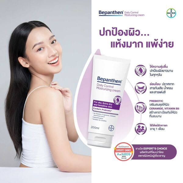 ผลิตภัณฑ์บำรุงผิวบีแพนเธน เดลี่ คอนโทรล มอยส์เจอไรเซอร์ ครีม 200 มล.