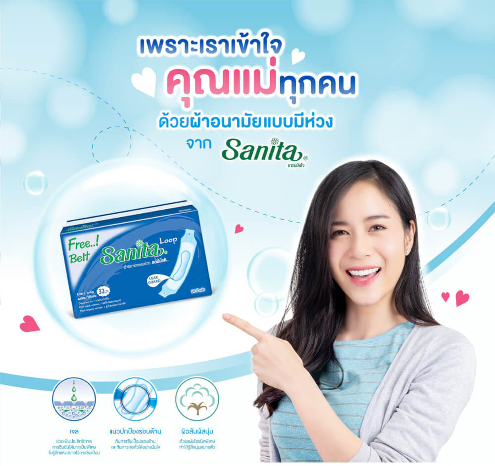 ผ้าอนามัยแซนนิต้า แบบห่วง จำนวน 10 ชิ้น