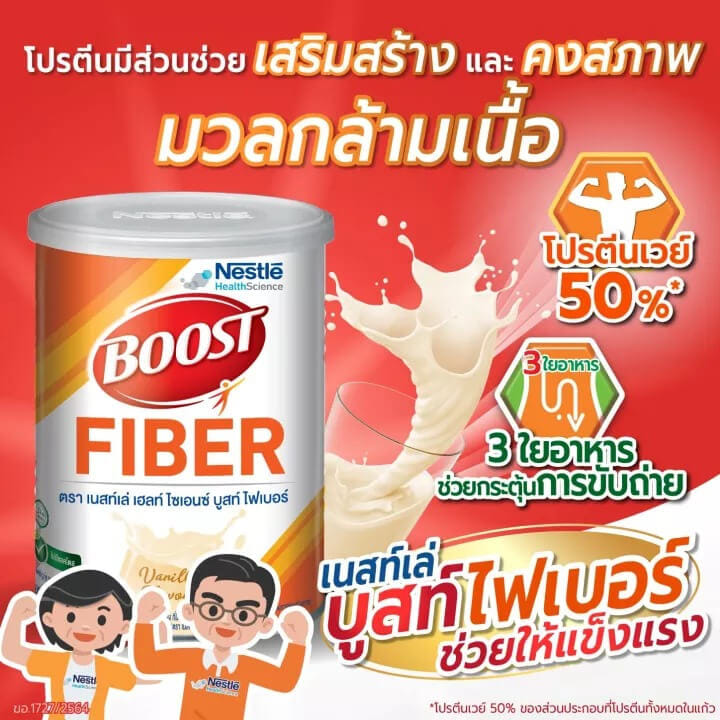 อาหารทางการแพทย์ เนสท์เล่ บูสท์ ไฟเบอร์ กลิ่นวานิลลา 800 กรัม